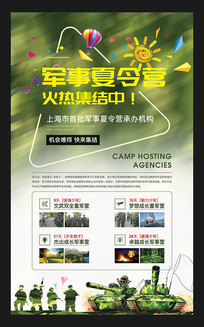 夏令营活动组成