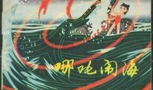 哪吒闹海读后感