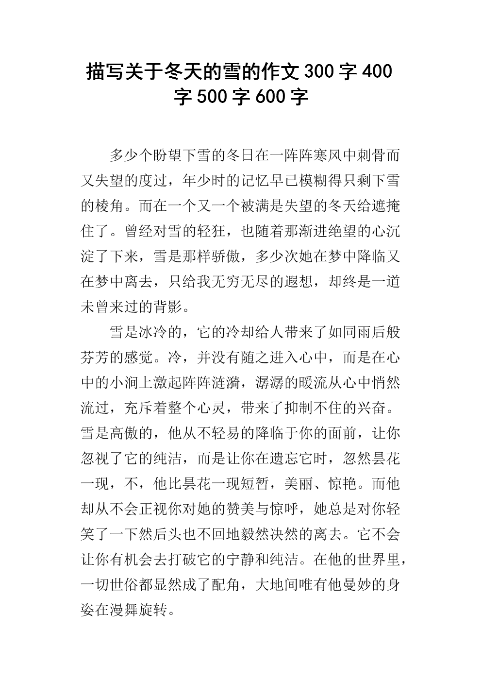下雪后600个字