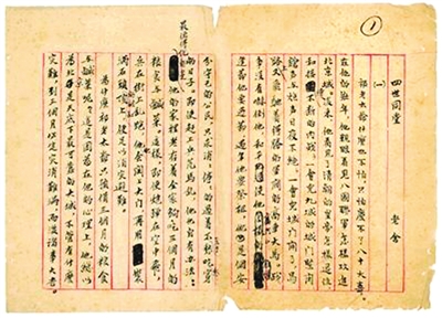 关于老舍四代的思考