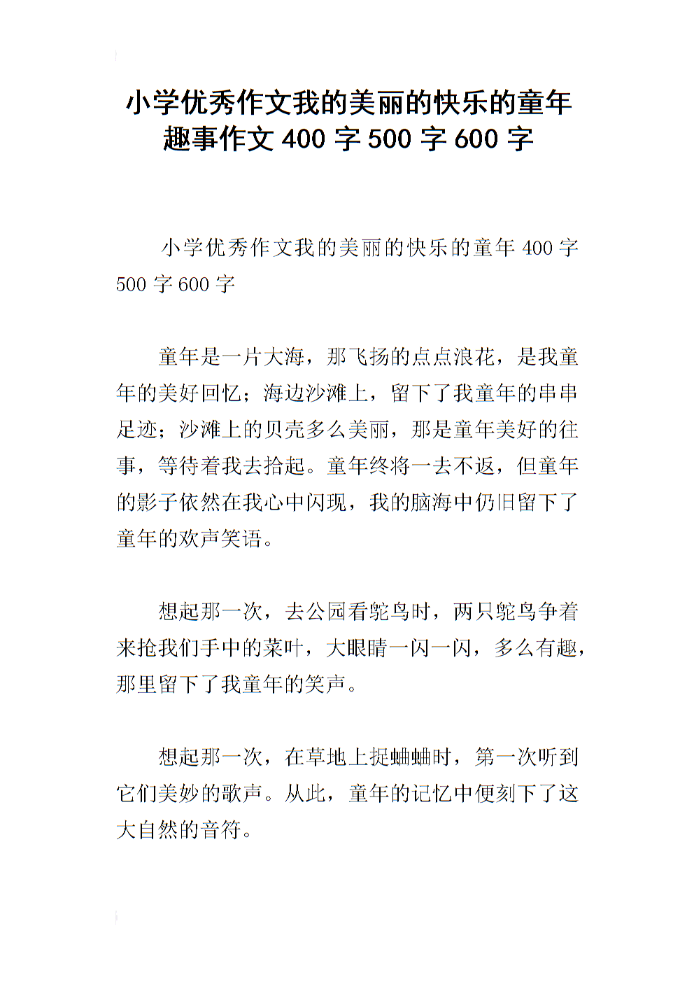 我的童年生活500字