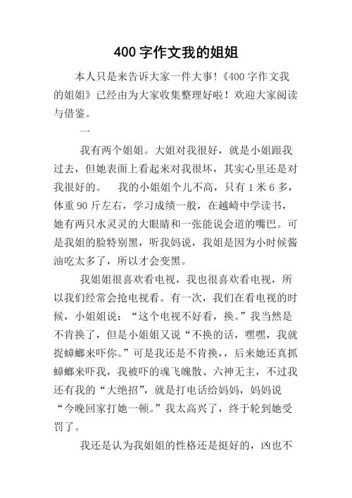 我姐姐的作文250字