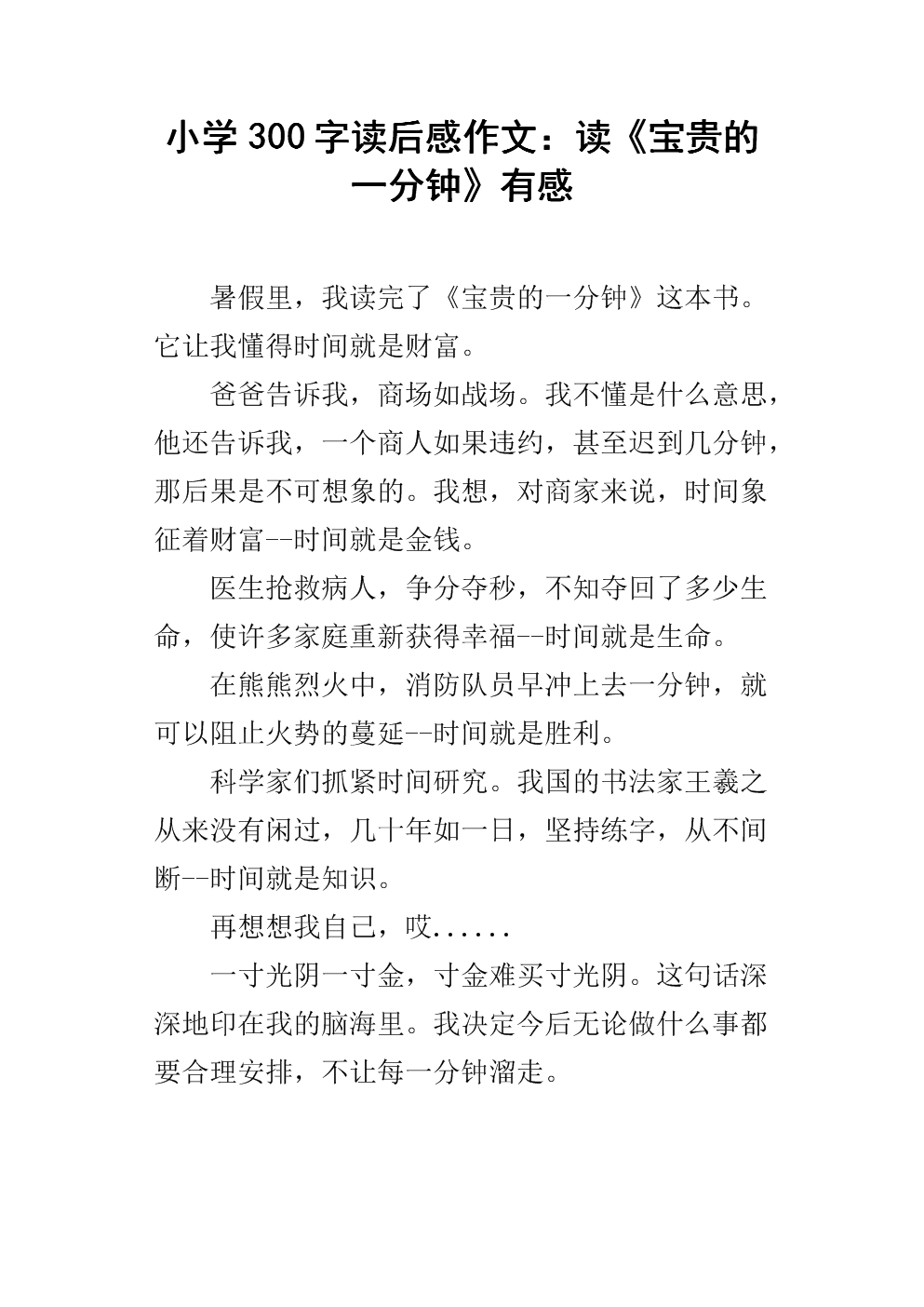 最后一分钟阅读后300个单词