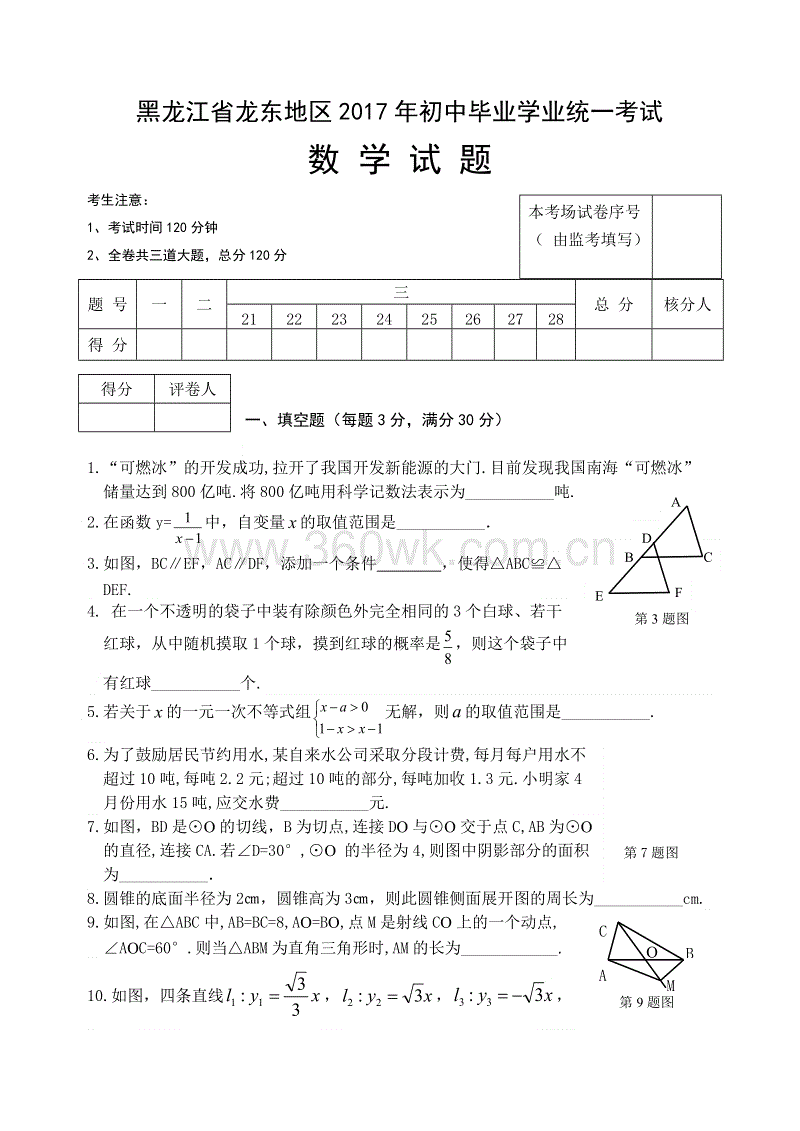 2018黑龙江省dong东区高中入学考试全场作文：唱熟悉的歌（5）