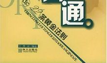 面试成功法则心态全攻略