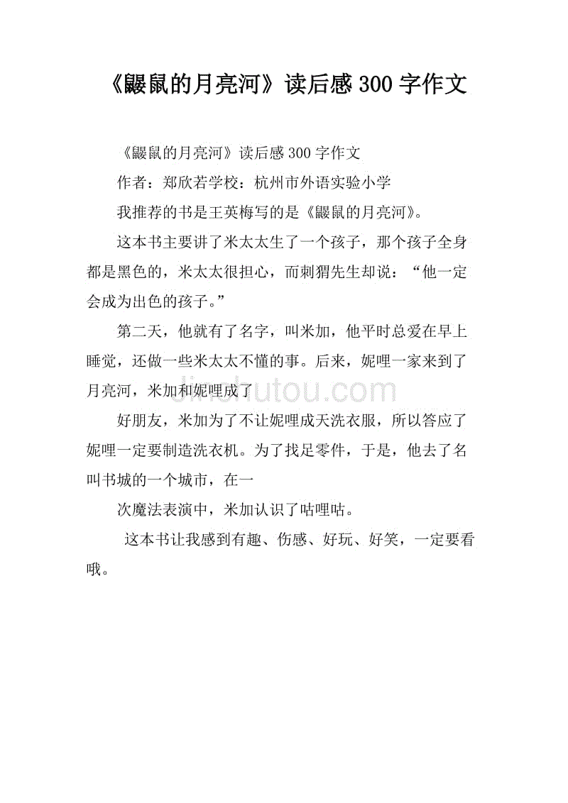 看完Mo鼠的月亮河