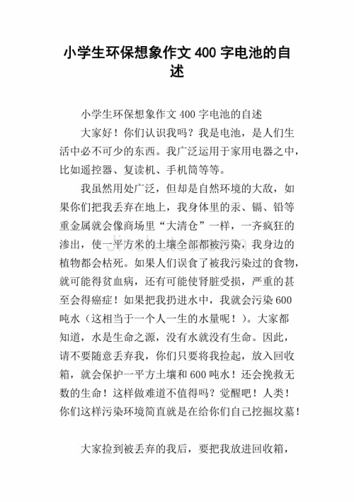 环保小学生组成