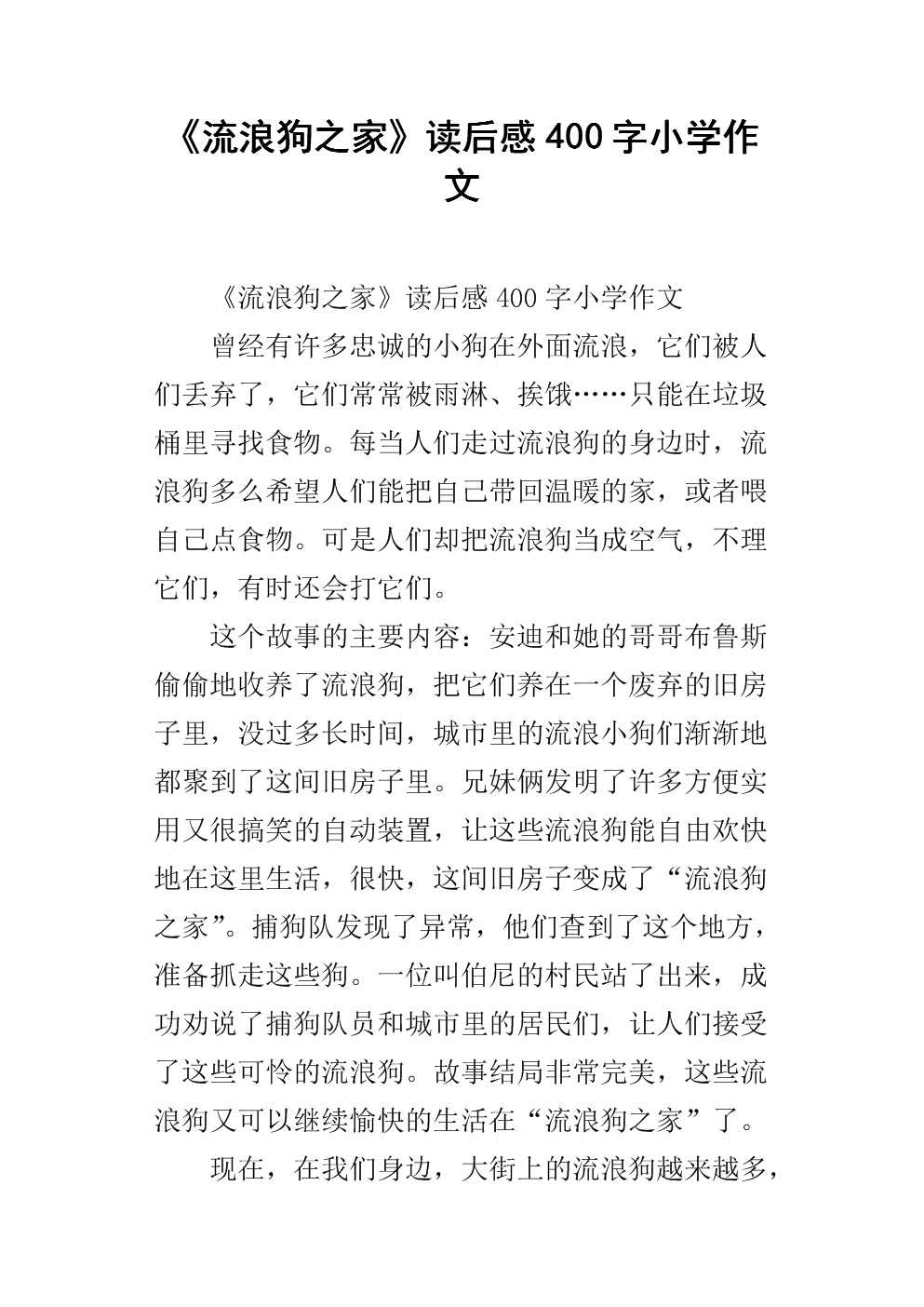流浪狗论文400字