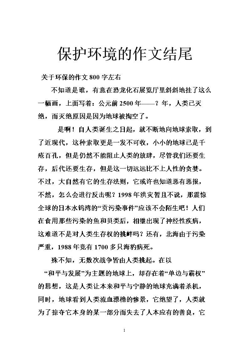 保护环境的成分