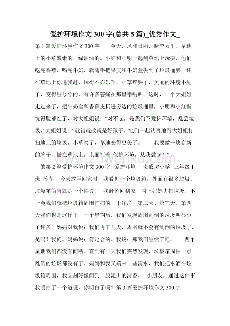 300字环保