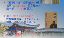 论语八则读后感