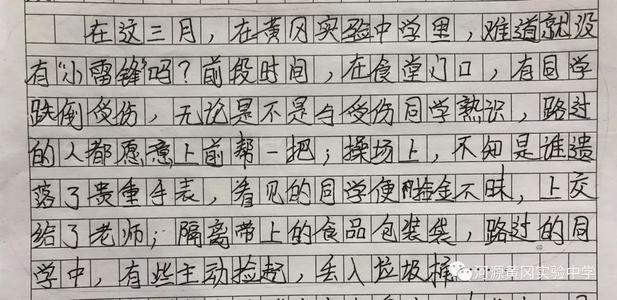 向雷锋学习