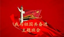 有关我与祖国共奋进征文