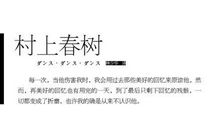 村上春树经典段落