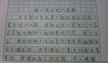 五年级读后感250字