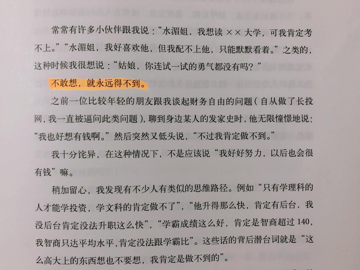 读《谁拥有幸福》后的感想