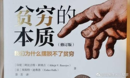 贫穷的本质
