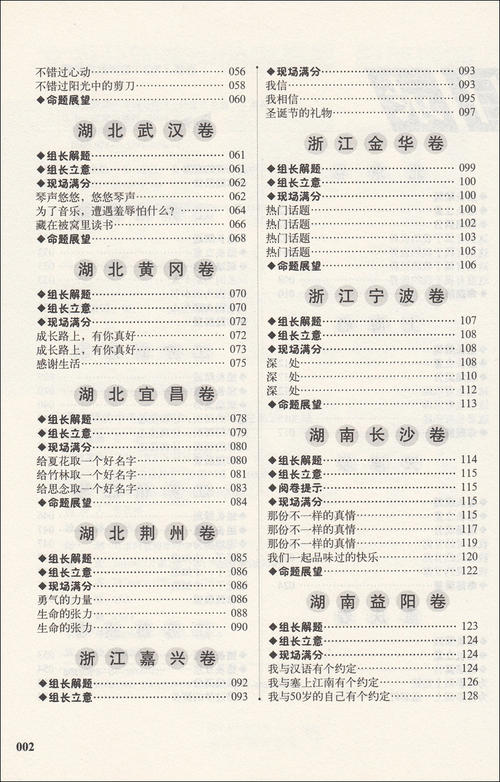 2018福建省高考全场作文：收费（3）