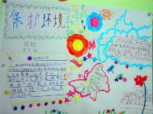 小学环境保护组成
