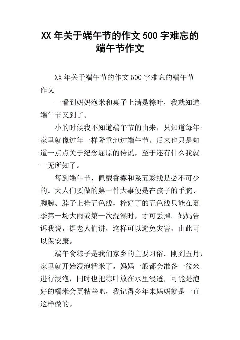 端午节快乐组成