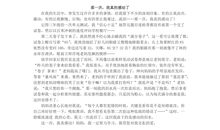 那一次我很内疚作文