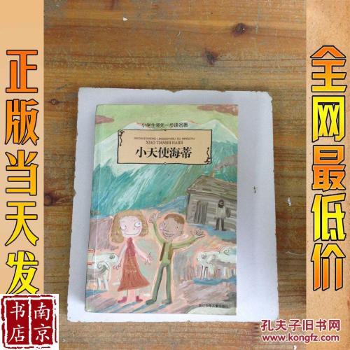 小天使海蒂·雷丁