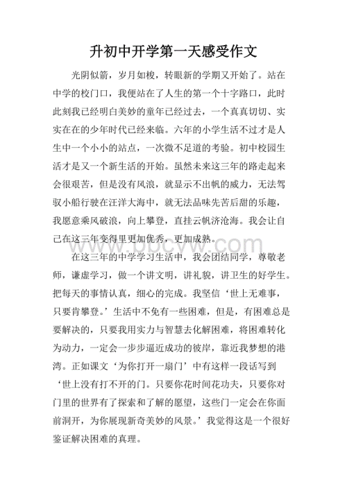 六年级第一天的作文