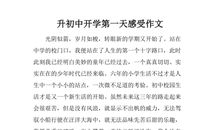 六年级开学第一天作文