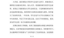 学生会干部竞选演讲稿