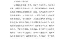 四大名着读后感500