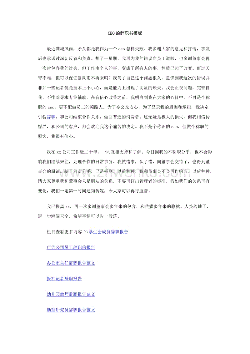 首席执行官的印象