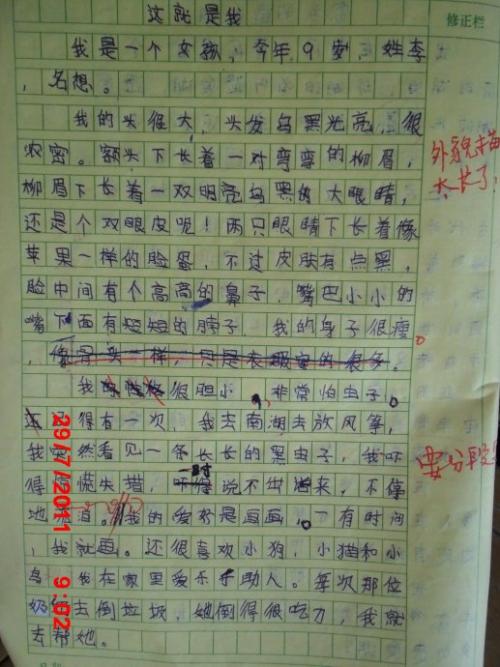 这是我三年级的作文