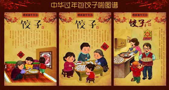 春节饺子组成400字