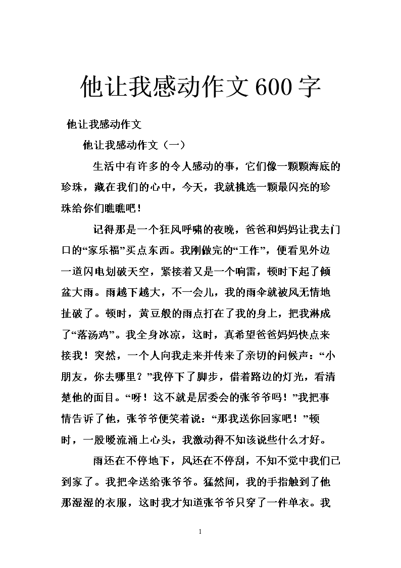 那时我了解了友谊的组成