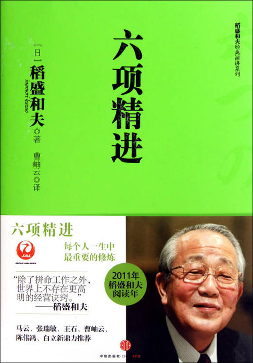 稻盛和夫的经典语录