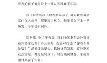 寒假见闻作文200字