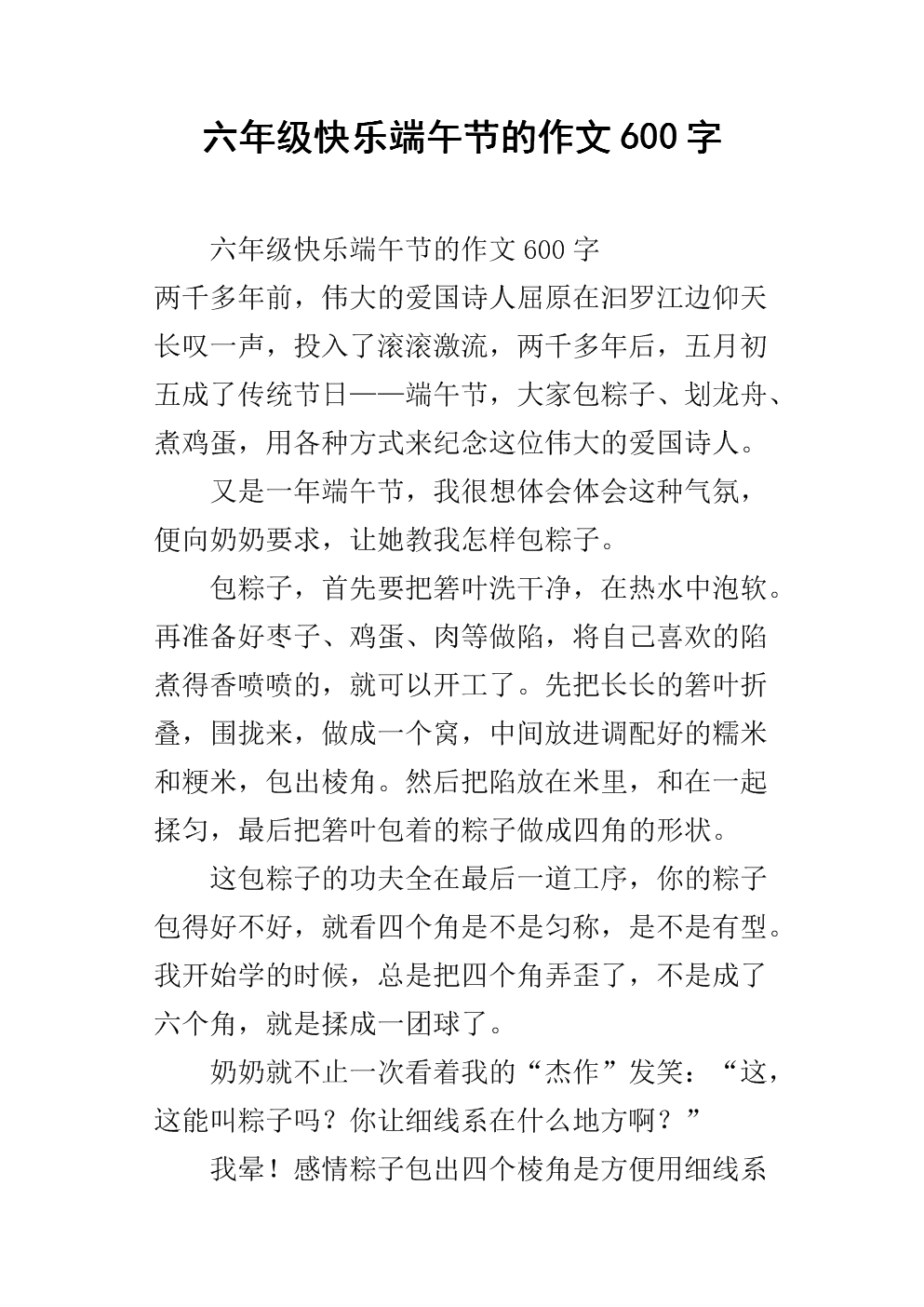 幸福与我共生600字