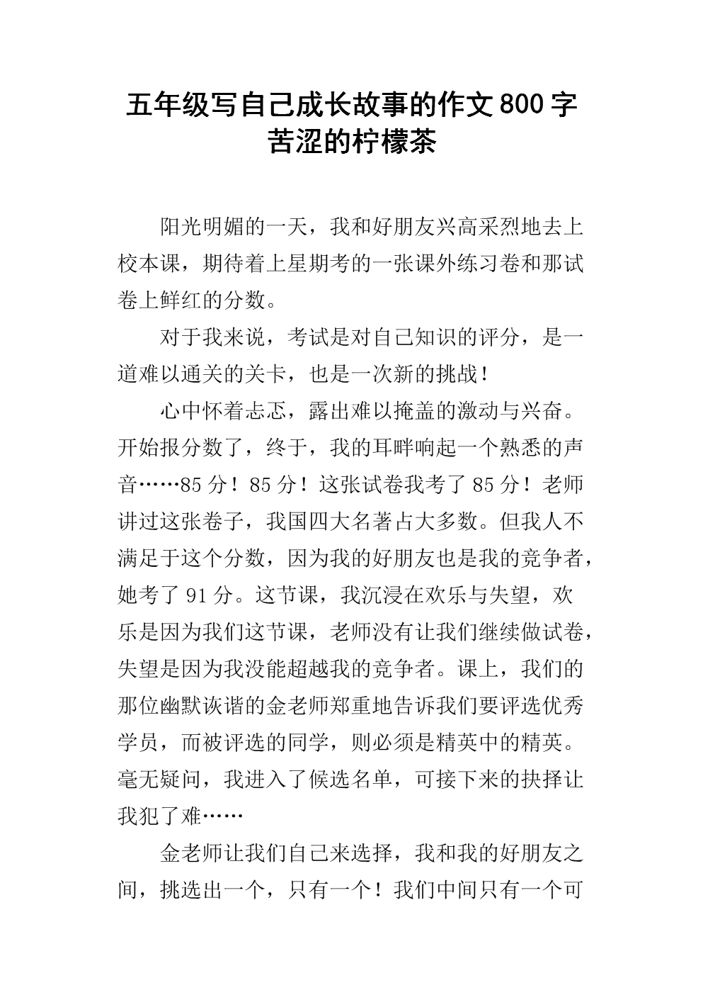 苦涩而优美的构图800字