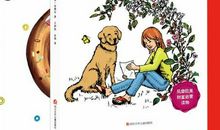 小狗钱钱读后感