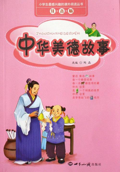 播下美德的种子