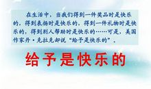 给予是快乐的读后感