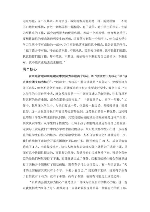 优秀班主任讲话