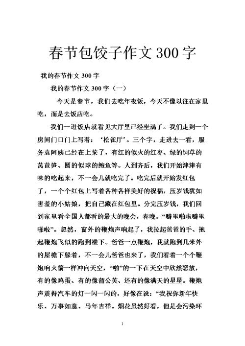 我学了300个饺子字