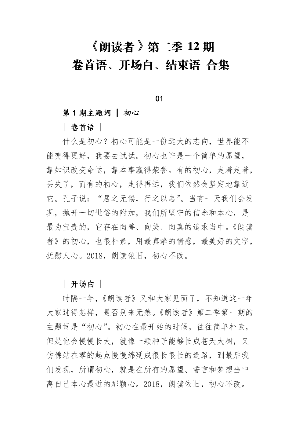 读者第八期主题演讲，开场白，开场白