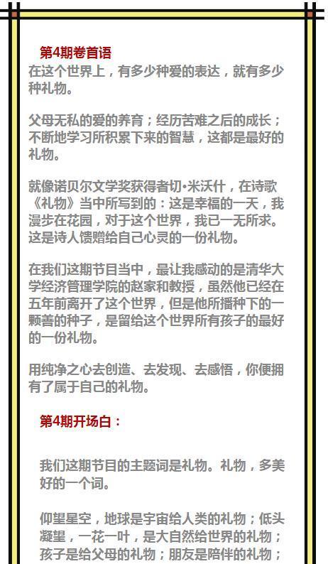 读者第七期主题演讲，开场白，开场白