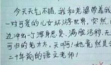 让老师吐血的搞笑作文 小学生0分爆笑作文大全