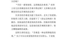 苦难是金话题作文