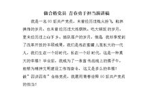 勇于担当演讲稿