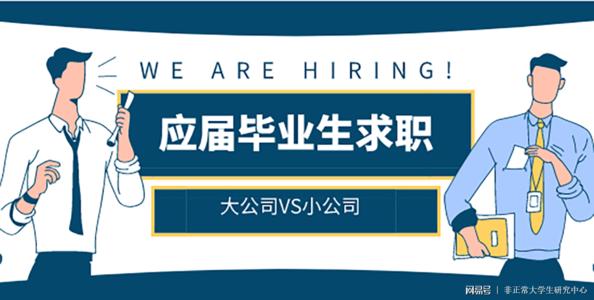 应届毕业生必读的8条提示
