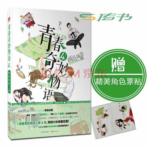 《青春奇观》经典语录